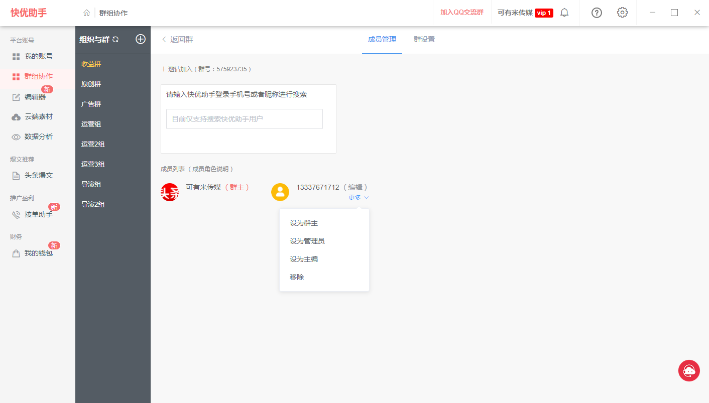 快優助手